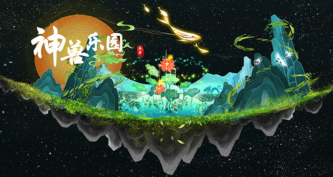 神獸歡鬧,遊戲人間,赢康推出主題夜遊産(chǎn)品《神獸樂園》 神獸歡鬧,遊戲人間,赢康推出主題夜遊産(chǎn)品《神獸樂園》