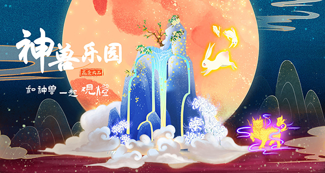 神獸歡鬧,遊戲人間,赢康推出主題夜遊産(chǎn)品《神獸樂園》 神獸歡鬧,遊戲人間,赢康推出主題夜遊産(chǎn)品《神獸樂園》