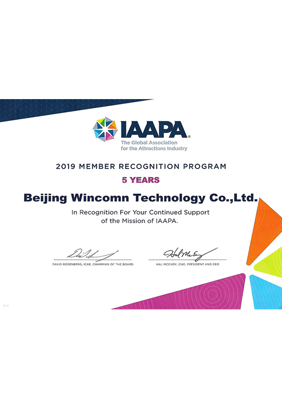 IAAPA五年會員成就紀念