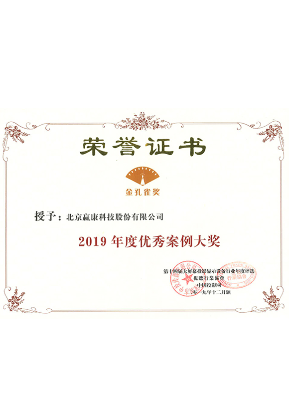 2019年度優秀案例大獎