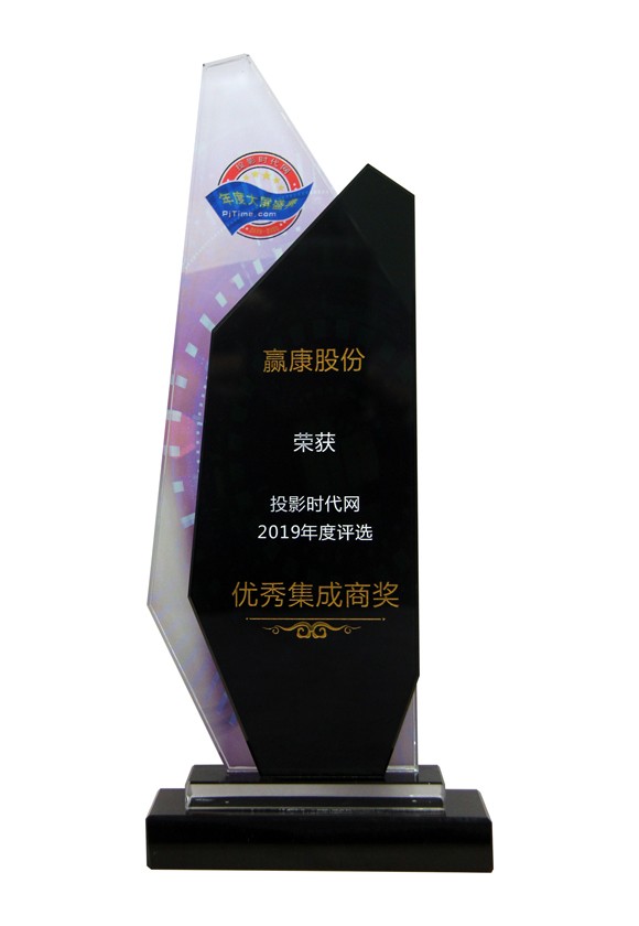 2019年度優秀集成商(shāng)獎
