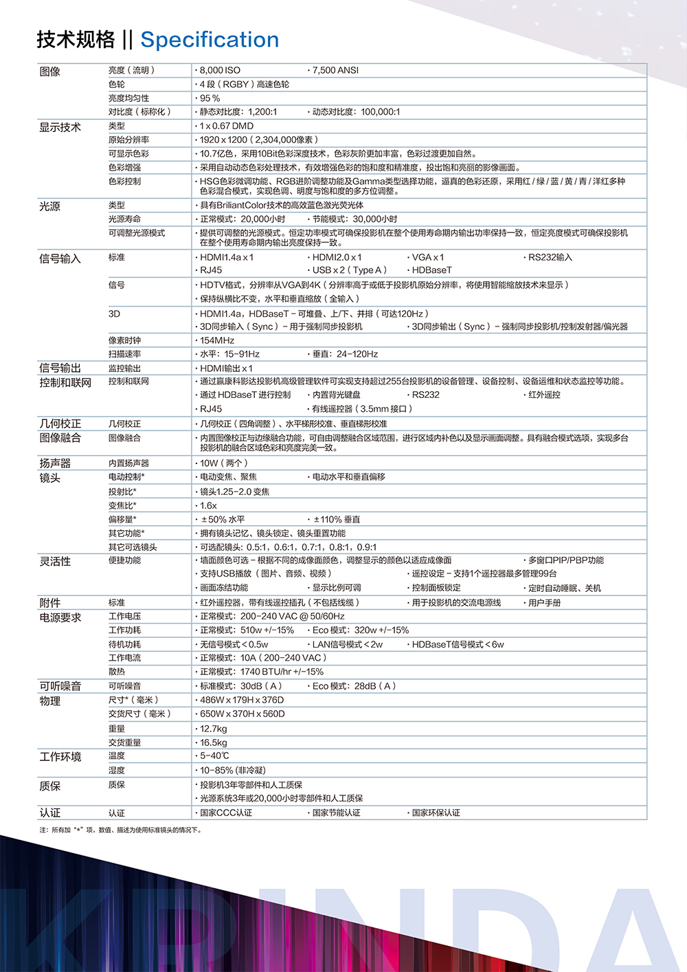 科(kē)影達 Krinda C-WU800L