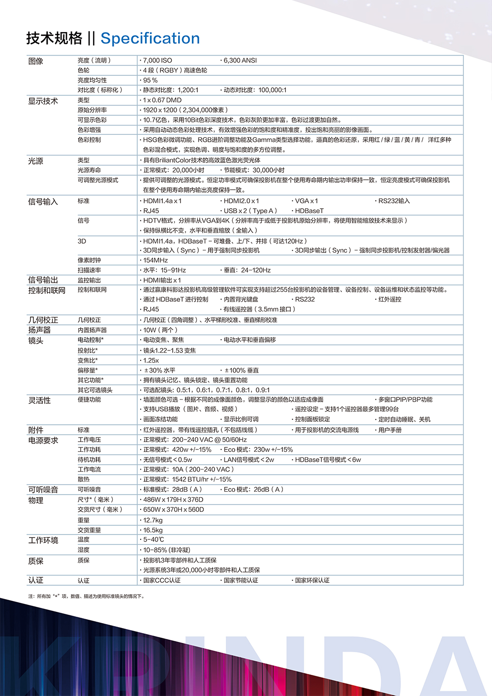 科(kē)影達 Krinda C-WU700L