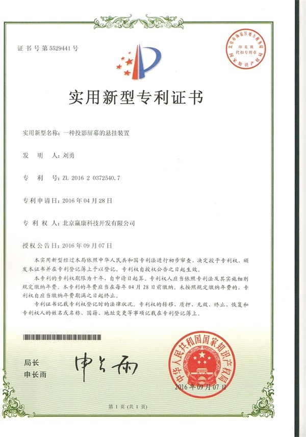 一種投影屏幕的懸挂裝(zhuāng)置