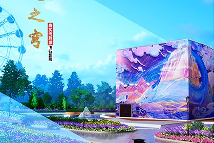 飛行影院
