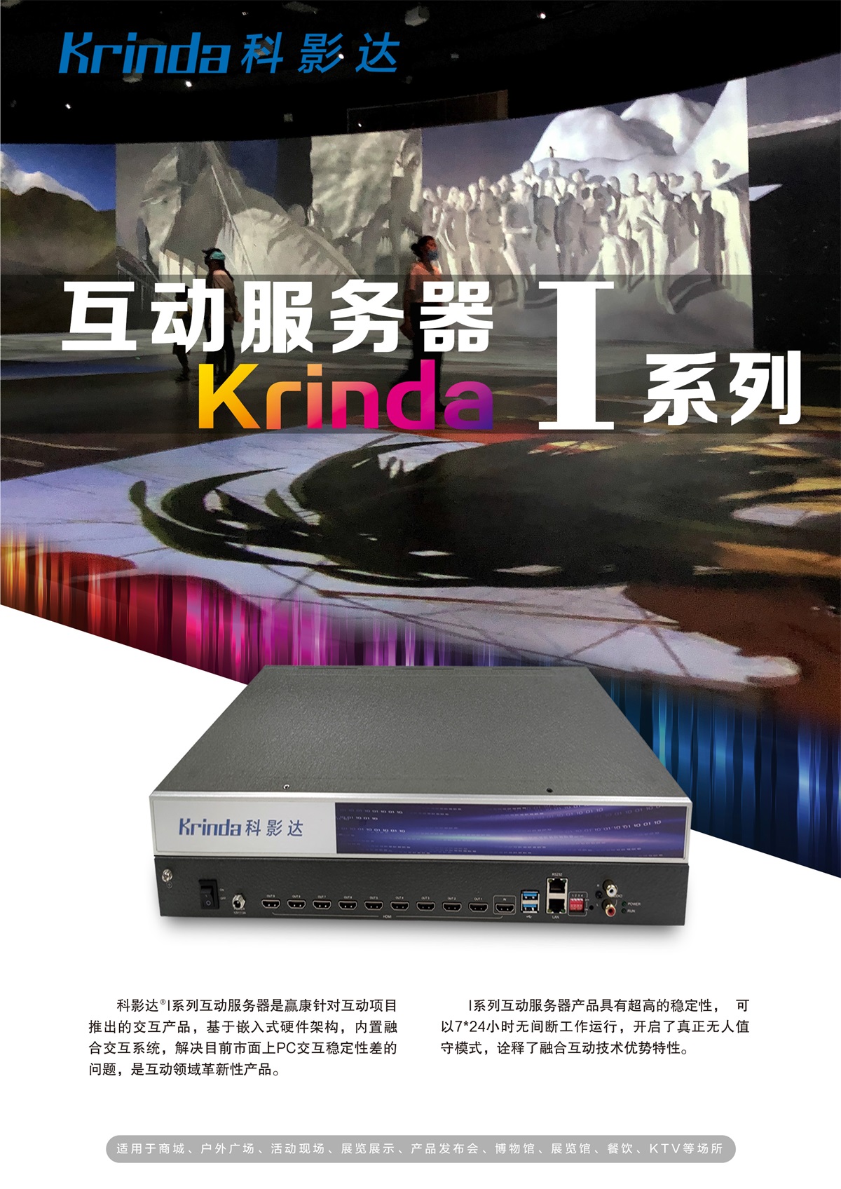科(kē)影達I系列互動服務(wù)器
