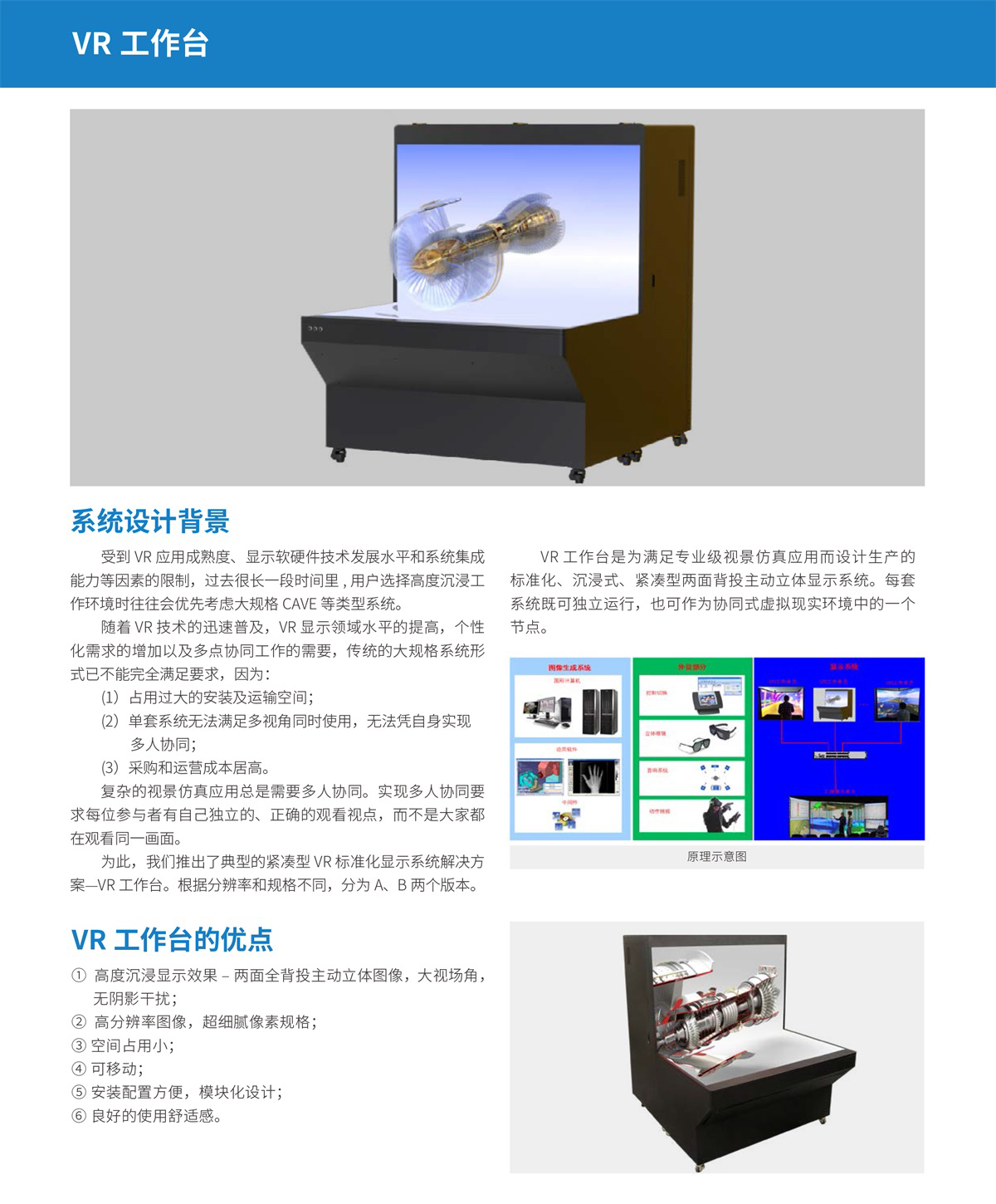 VR工(gōng)作(zuò)台