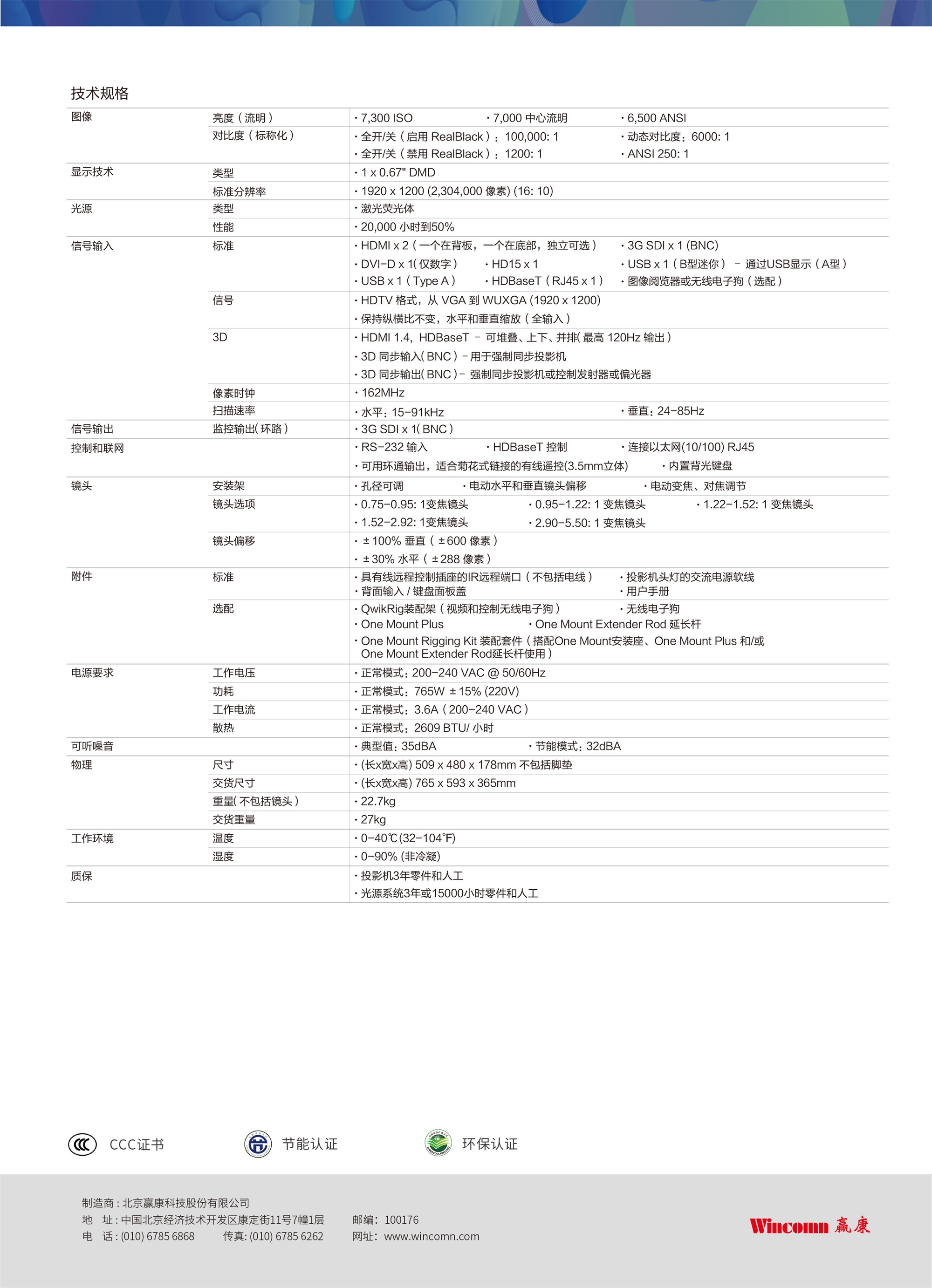 科(kē)影達 Krinda C-WU730L