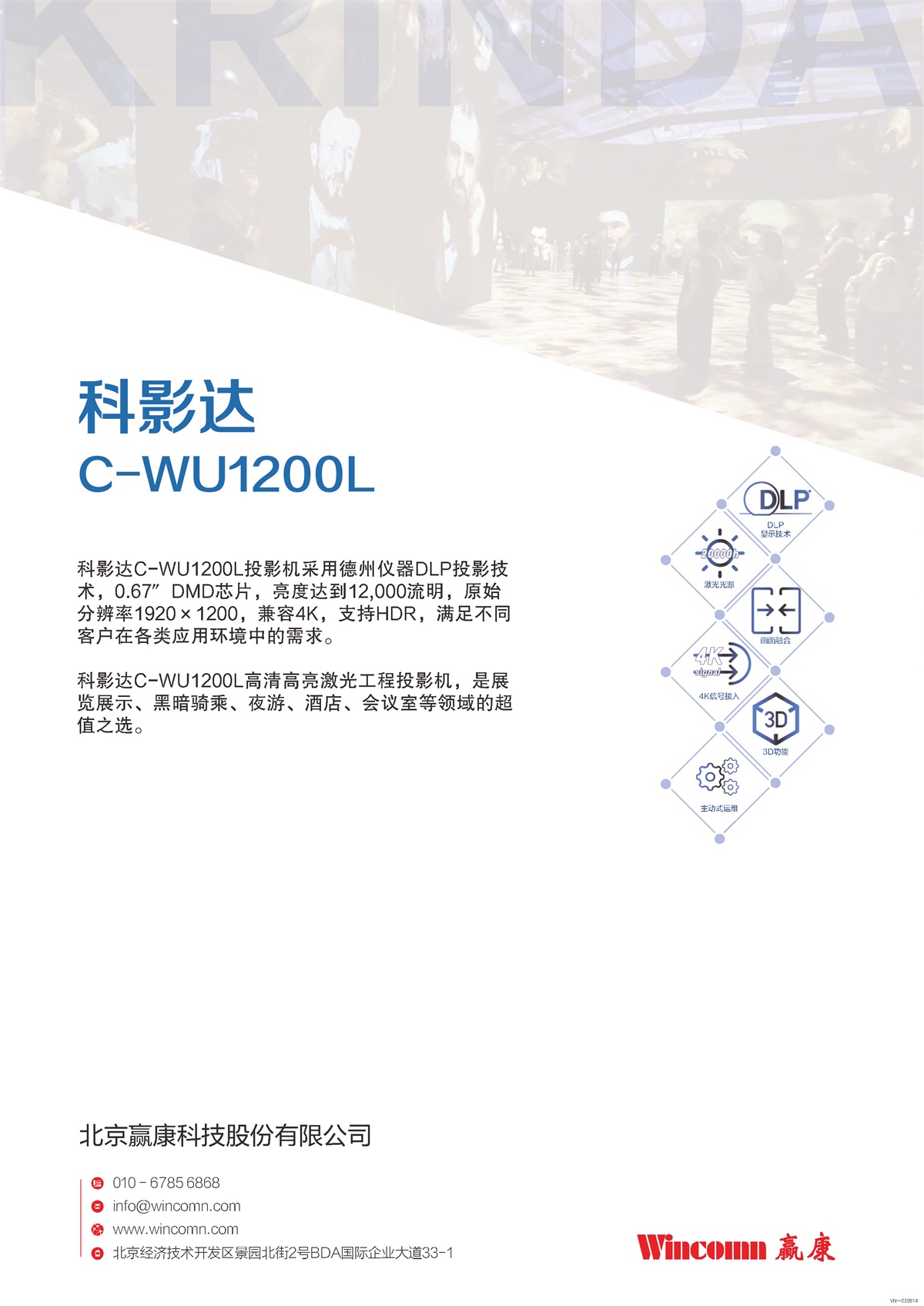科(kē)影達 Krinda C-WU1200L