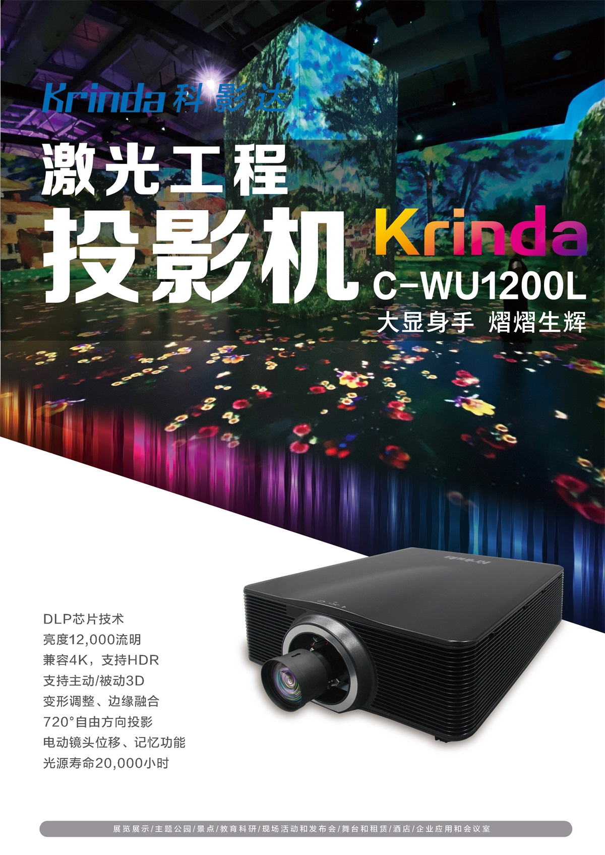 科(kē)影達 Krinda C-WU1200L