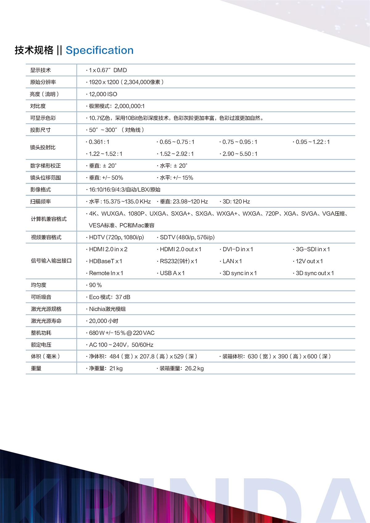科(kē)影達 Krinda C-WU1200L