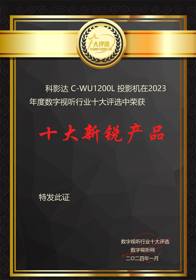 赢康獲得2023年度數字視聽行業兩項大獎 赢康獲得2023年度數字視聽行業兩項大獎