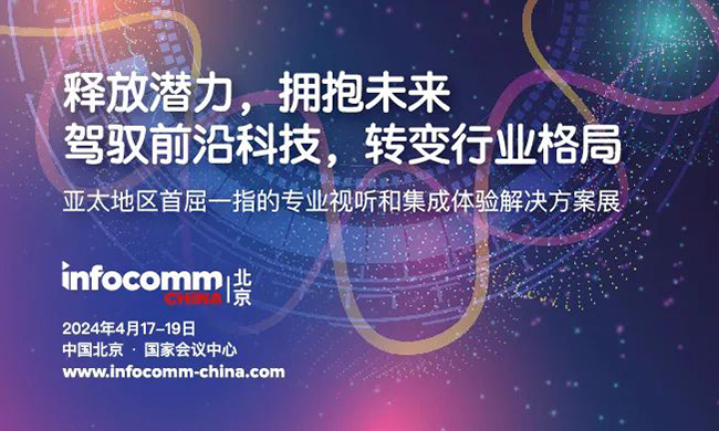 春和景明,赢康春季将參加CAE與InfoComm兩大展會 春和景明,赢康春季将參加CAE與InfoComm兩大展會