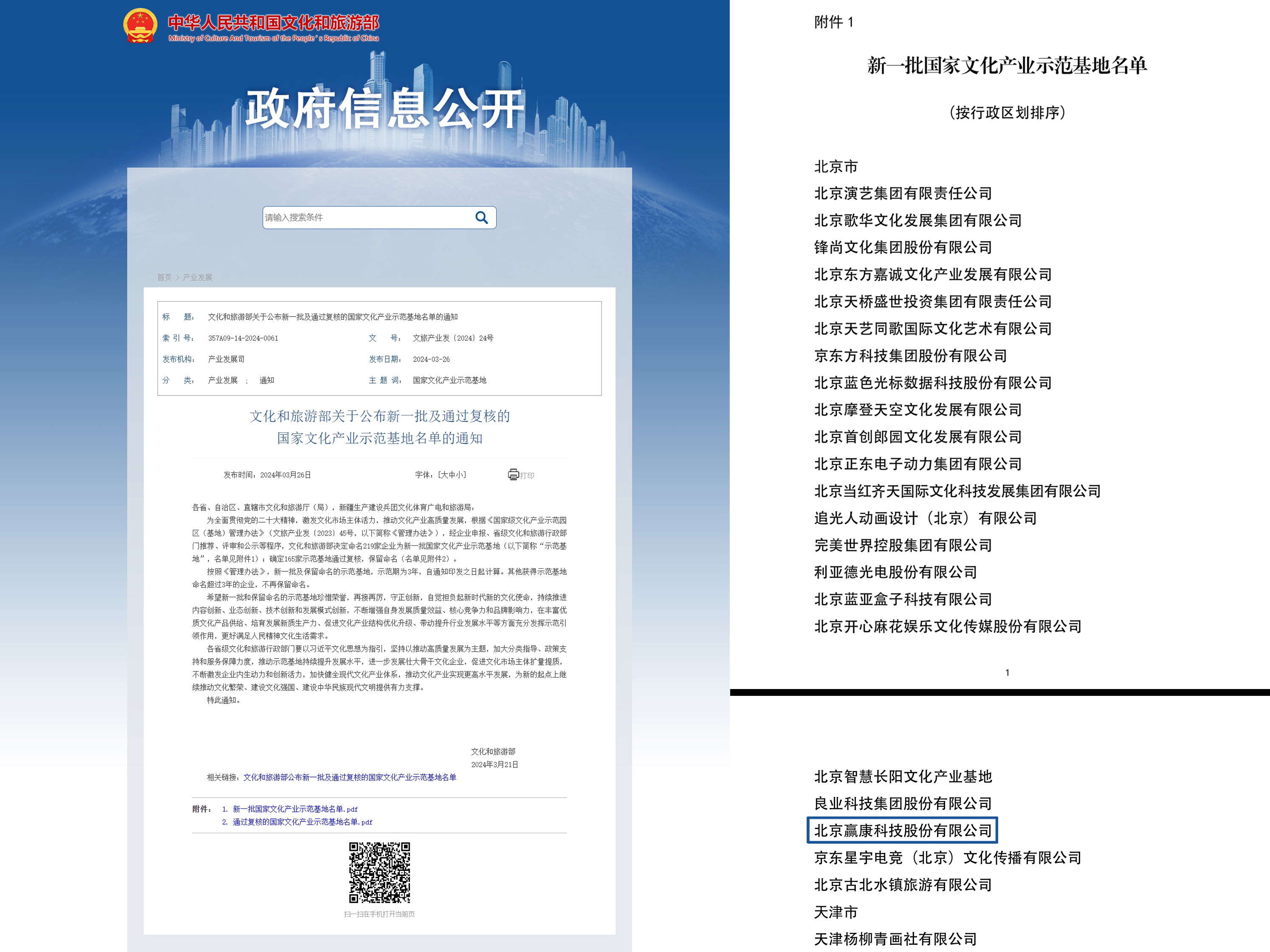 喜報!赢康入選國(guó)家文(wén)化産(chǎn)業示範基地名(míng)單 喜報!赢康入選國(guó)家文(wén)化産(chǎn)業示範基地名(míng)單