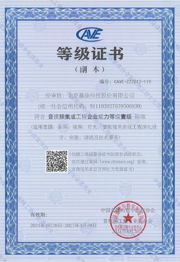 音視頻集成工(gōng)程企業資質(zhì)壹級證書