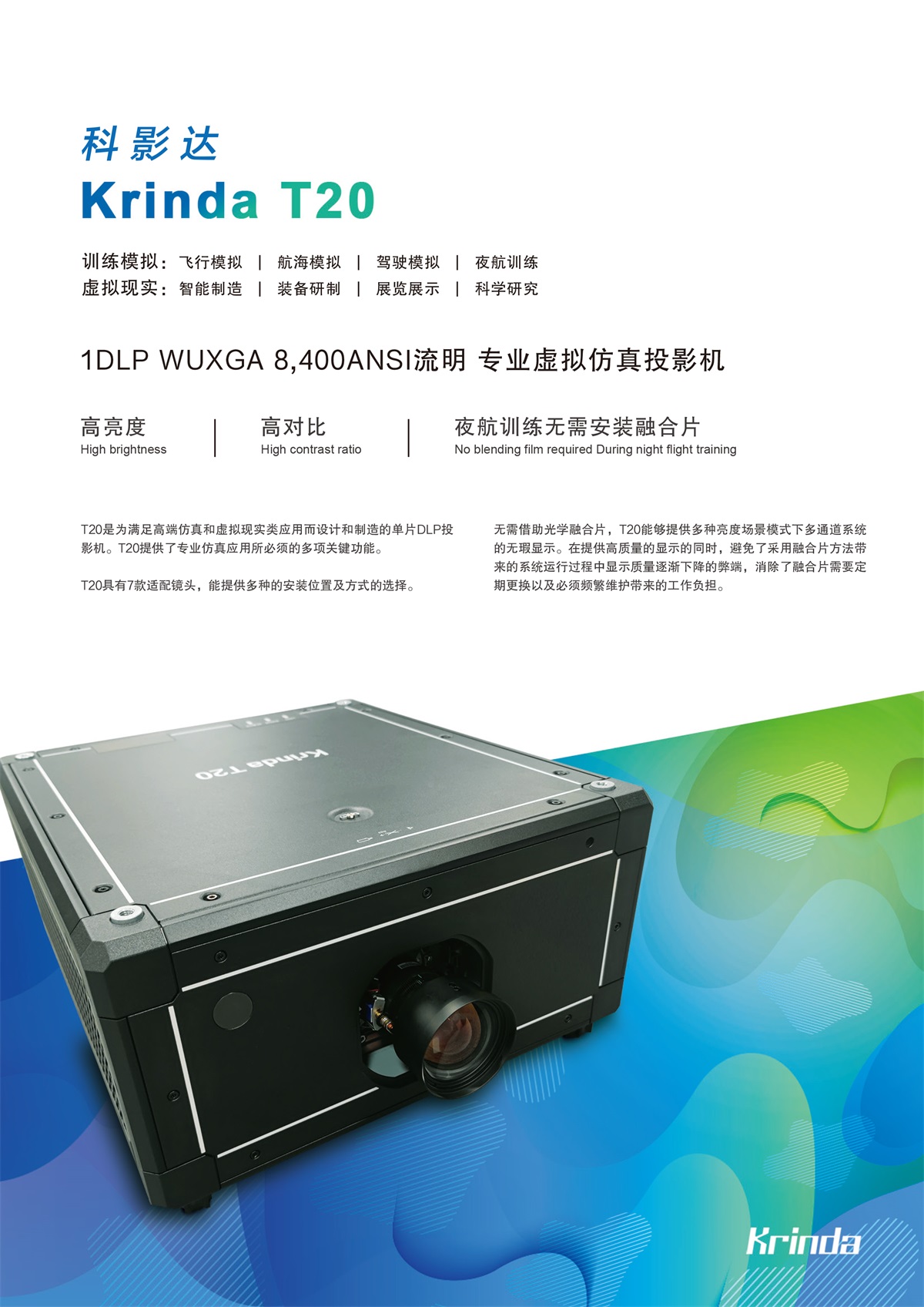 科(kē)影達 Krinda T20專業仿真投影機 科(kē)影達 Krinda T20專業仿真投影機