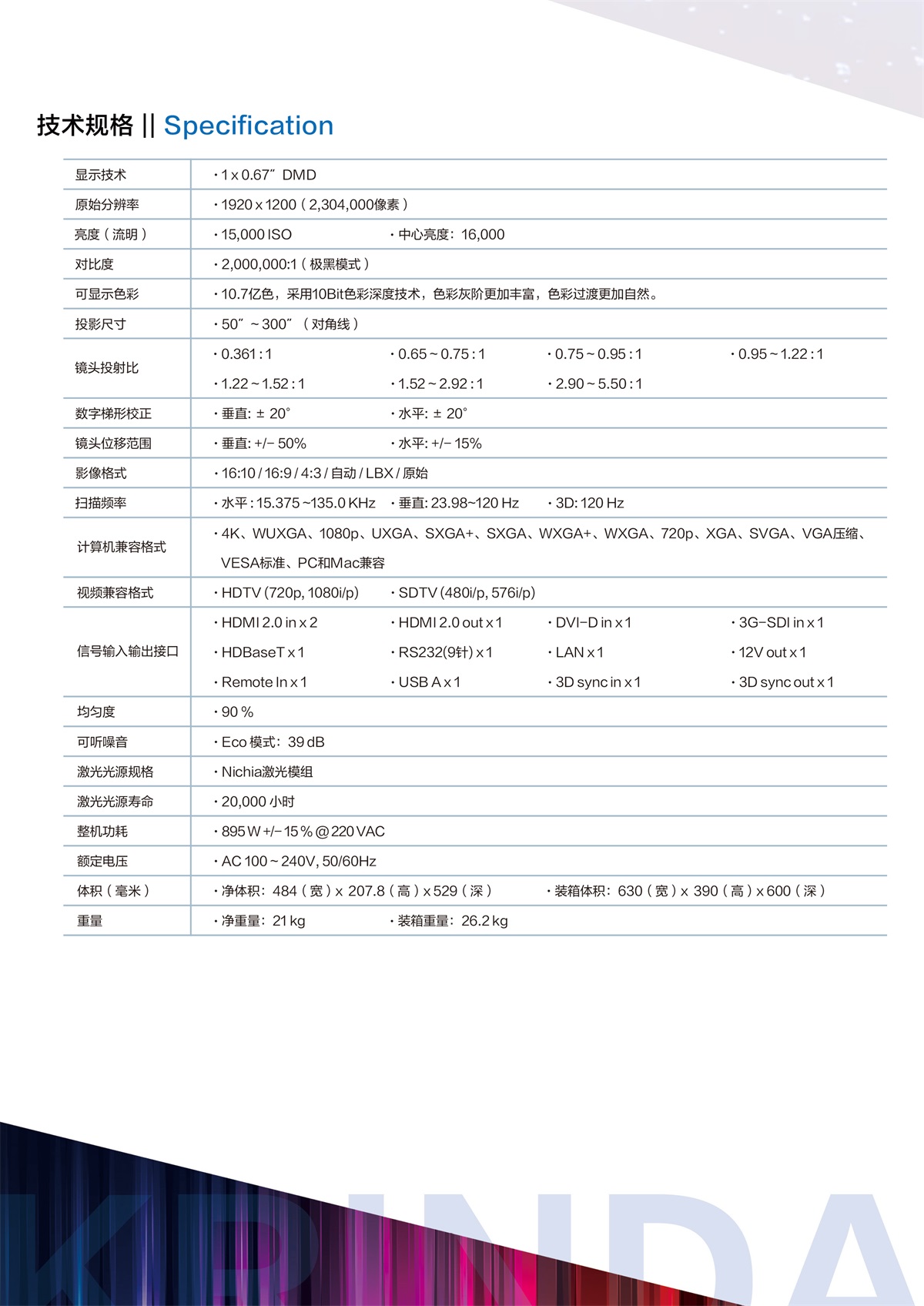 科(kē)影達 Krinda C-WU1500L
