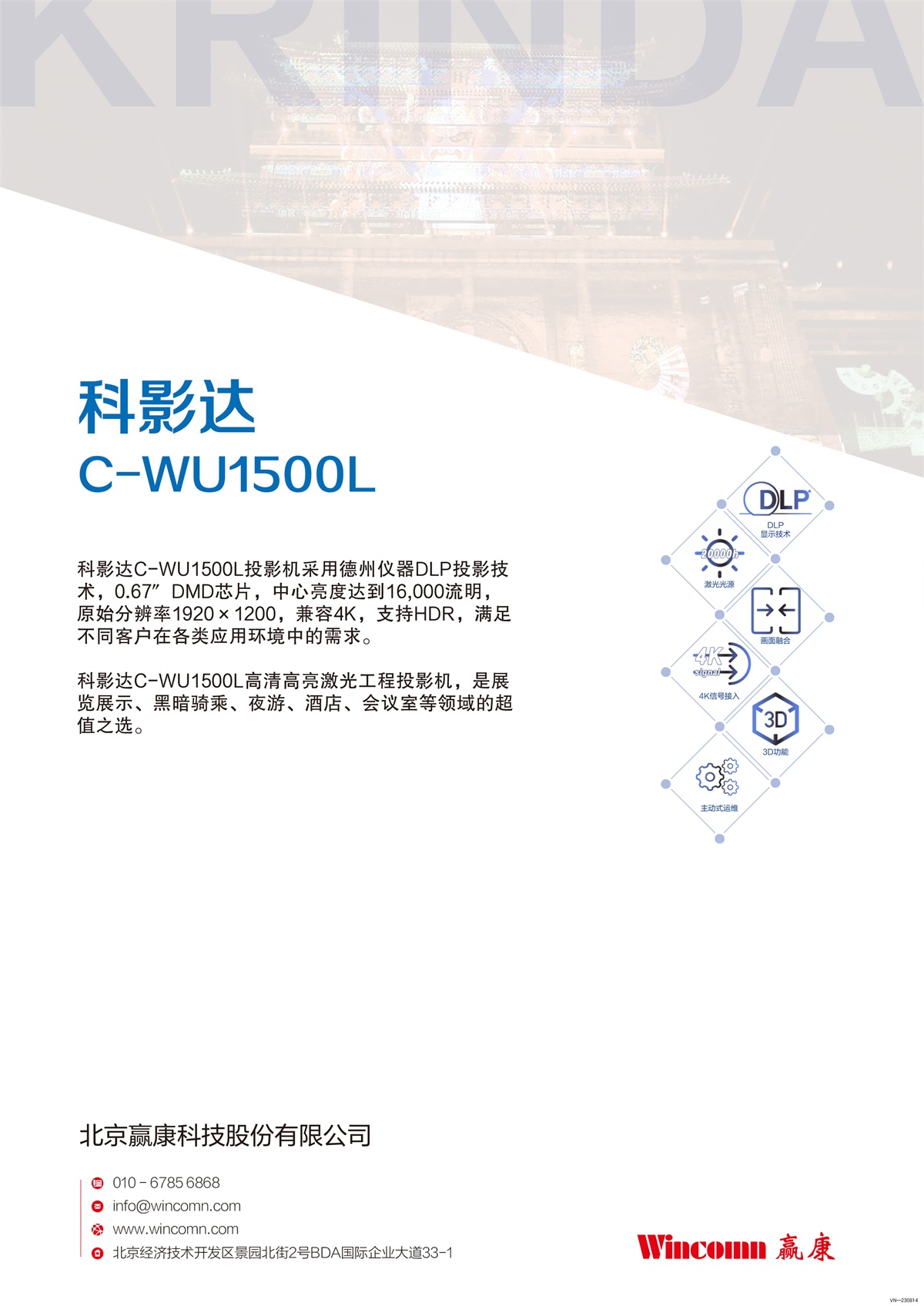科(kē)影達 Krinda C-WU1500L