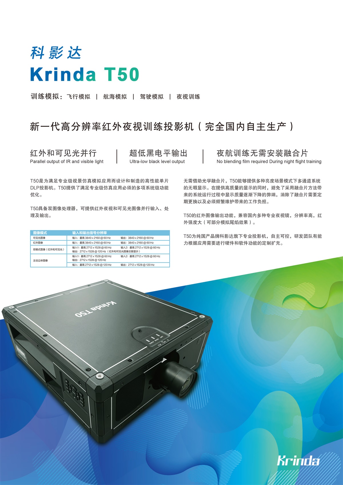 科(kē)影達 Krinda T50專業仿真投影機 科(kē)影達 Krinda T50專業仿真投影機