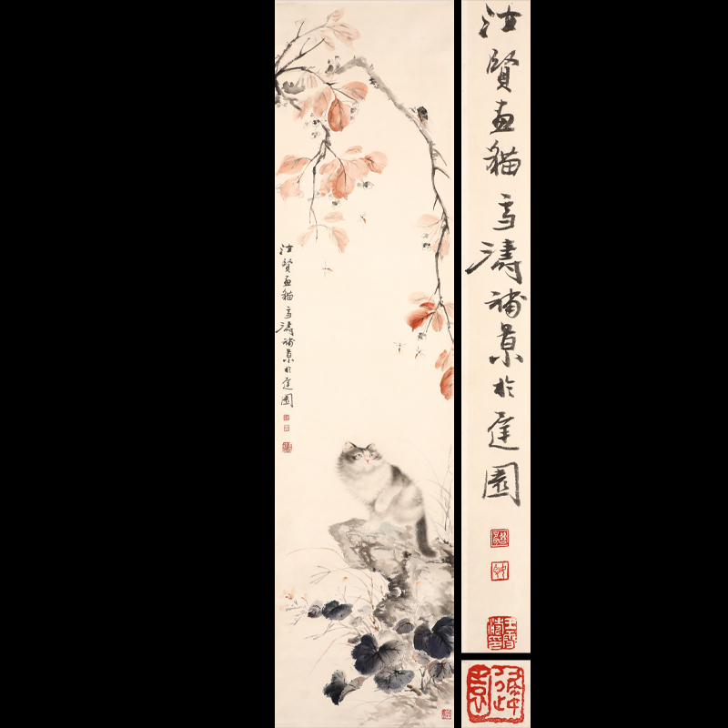 王雪(xuě)涛 曹克家 耄耋图