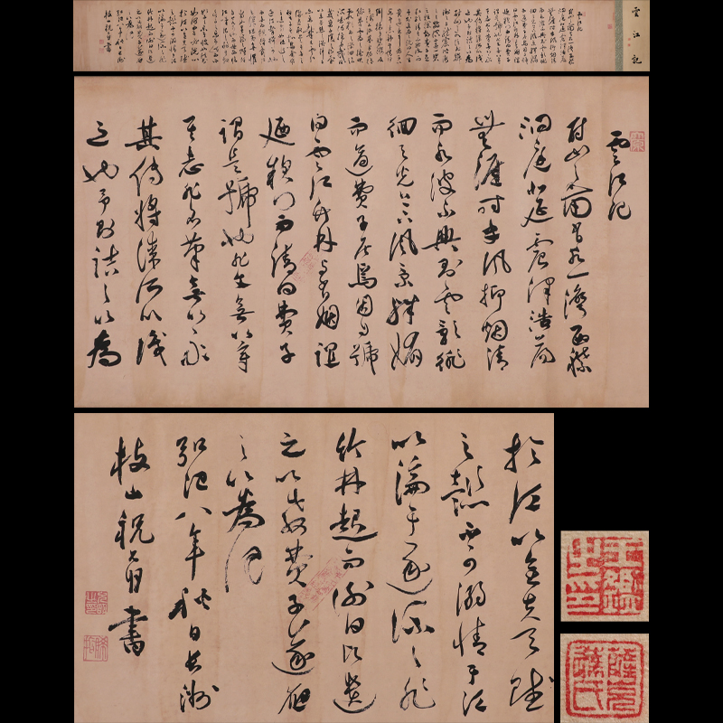 祝枝山(shān) 书法長(cháng)卷